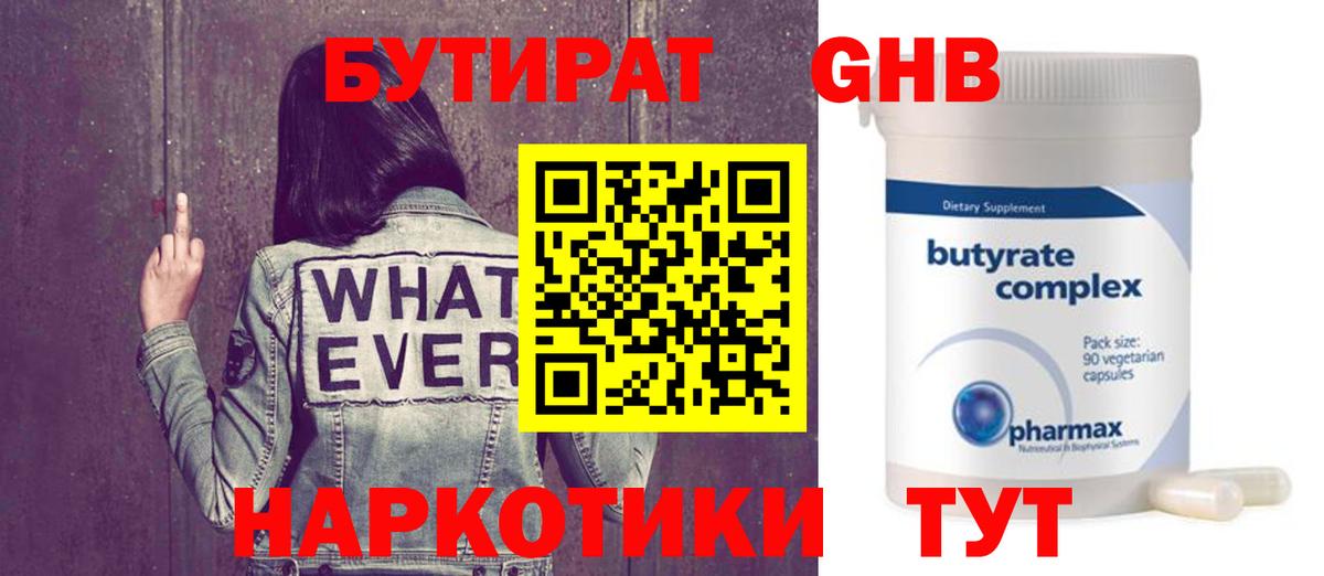 Норильск  Бутират BDO  Вход с VPN 