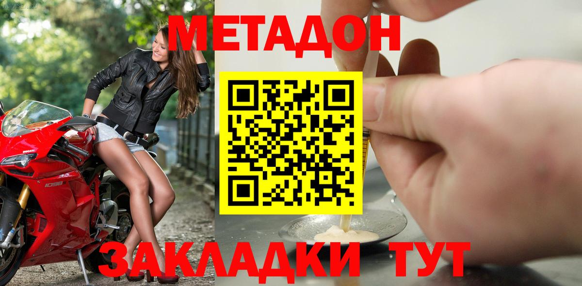 Метадон кристалл Норильск