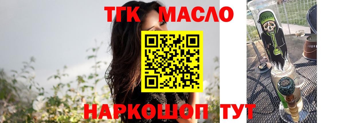Дистиллят ТГК THC oil Норильск